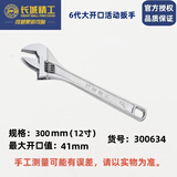 长城精工带刻度大开口活动扳手正品活口扳手长城精工活扳手10寸12寸 12寸300mm大开口带刻度300634 6代豪华大开口带刻度活扳手