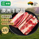 卓宸澳洲Coles谷饲牛肋排3斤 烧烤烤肉长肋排牛排带骨肋条肉 源头直发