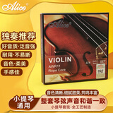 爱丽丝AWR11小提琴弦一套演奏级钢绳芯琴弦4/4 3/4 1/2 1/8通用