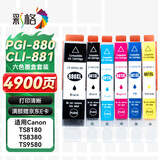 彩格PGI-880XL墨盒 适用佳能TS8380 TS9580墨盒TS8180 9180 TS6180 8280 TS708 TR8580打印机墨水CLI-881六色套装
