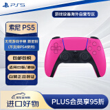 索尼（SONY）PlayStation 5 PS5 DualSense无线游戏手柄 PS5手柄（不支持ps4使用）新星粉
