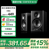 漫步者（EDIFIER）MR4 有源监听2.0音箱  HIFI音质 多媒体电脑电视音响 桌面音响 黑色