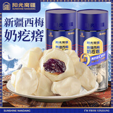 阳光南疆新疆特产奶酪西梅奶疙瘩225g奶块奶豆腐0蔗糖无添加休闲零食