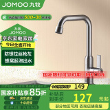 九牧（JOMOO）厨房水龙头 轻奢7字型水槽洗菜盆单冷水龙头77029-719/HBS-1