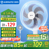 艾美特电风扇落地扇家用六叶机械大风力风扇宿舍寝室立式定时摇头电扇节能低噪风扇 升级六叶皓月白