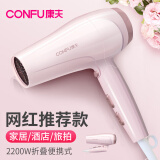 康夫（CONFU） 电吹风机家用大功率2200W便携可折叠式理发店发廊专用大风力恒温吹风筒 KF-3130 粉色
