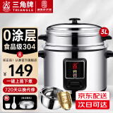 三角牌（Triangle） 电饭煲 老式电饭锅304不锈钢0涂层家用煮饭锅米饭锅带蒸笼家庭2-3-4-5-6人1用无涂层内胆 升级304内胆【0涂层】 3L