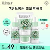 李医生去黑头清理神器清洁毛孔精华粉刺导出液鼻贴撕拉面膜t区护理套装