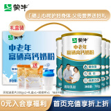 蒙牛中老年富硒高钙奶粉礼盒装父母营养送好礼送长辈  JD专供 700gx4礼盒装（两提）