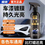 极旅汽车纳米上光镀膜剂车身车漆玻璃喷雾各色车通用速效渡膜液