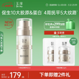玉泽（Dr.Yu）焕活紧塑修护精华液30ml
