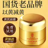 同仁堂黄芪霜老牌子国货淡黄提亮肤色抗皱紧致护肤品50g*3瓶