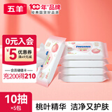 五羊（FIVERAMS） 婴儿护肤柔湿巾 婴儿童湿巾宝宝湿纸巾便携装擦手口屁屁亲肤温和 【小包便携】 10抽 5包