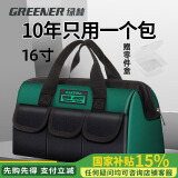 绿林（GREENER）16寸工具包电工维修收纳包大容量工具袋弱电木工手提便携牛津布包