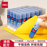 得力（deli）15g可消色PVP固体胶水 无甲醛干燥无色 易标记可水洗 强力粘接 学生文具 24支装 办公用品  6377