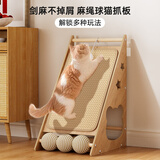 阿柴与猫剑麻猫抓板耐磨不掉屑立式猫爪板猫窝一体耐抓猫咪磨爪玩具
