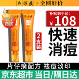 片仔癀祛痘膏【京超7仓发货】祛痘印痘坑修复去痘红肿淡化痘印女男士 （周期装）片仔癀祛痘膏*2支装