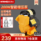 汉卫士增压泵家用自吸泵热水器全自动抽水泵自来水全屋太阳能加压管道泵 200W机械款丨智能增压丨自动启停