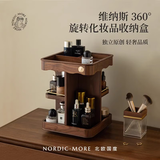 北欧国度化妆品收纳盒高级感大容量桌面梳妆台香水护肤品旋转置物架礼物 