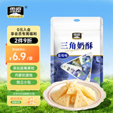 雪原三角奶酥48g蓝莓味 奶酪内蒙古特产 儿童休闲零食