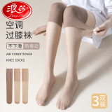 浪莎（LangSha）空调袜过膝丝袜女空调房护膝盖小腿保暖夏季薄拼接丝袜3双