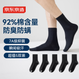京东京造5双男士袜子新疆棉防臭抑菌中筒袜男运动透气棉中筒袜男 黑色