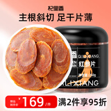 杞里香红参片250克 长白山红人参片泡茶皂苷养生滋补营养送礼品父母长辈