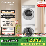 卡萨帝（Casarte）揽光WB【W2升级款】洗烘套装 滚筒懒人洗衣机+双擎热泵烘干机 智能投放 10LWB+10FWB 家电国家补贴