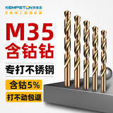 凯普森（Kempston） M35含钴麻花钻不锈钢专用钻头钢铁金属铝合金手电钻超硬打孔转头 3.0mm(5支)六角柄