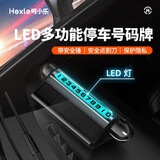 呵小乐临时停车电话牌号码挪车牌创意太阳能夜光移车牌汽车内饰用配件黑