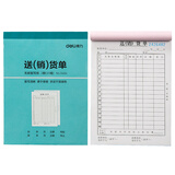 【高性价比30本囤货装】得力二联竖版送货销货清单3494单据收据收款收条