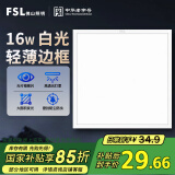 FSL佛山照明集成吊顶灯led吸顶灯平板灯面板灯厨卫灯300*300白光16W