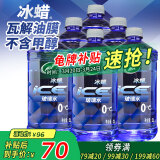 龟牌（Turtle Wax）冰蜡玻璃水0度汽车去油膜雨刮水奔驰宝马强力去污2L*6瓶600204-6