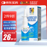科思妈妈&葵花药业医用抗鼻腔过敏敷料成人儿童鼻炎喷剂鼻喷洗鼻器 1瓶