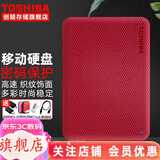 东芝（TOSHIBA） 高速移动硬盘 机械硬盘 手机可用 USB3.2 V10系列 2.5英寸硬盘 红色+抗震包+创兢HUB 2TB