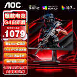 AOC 显示器 Q27G4 27英寸 2K  快速液晶1ms响应 IPS小金刚 升降旋转 电脑游戏电竞显示器 【火爆】2K 原生180HZ Q27G4