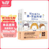 小学生社交情商第一课（全2册）精装硬壳绘本拒绝霸凌提升社交能力学会情绪控制性格培养高情商