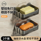 葆氏双层肥皂盒香皂盒壁挂免打孔沥水PP材质可拆卸防滑置物架2个装