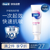 欧乐B根源强健护龈泡泡热销榜牙膏脱敏清新口气含氟抗敏140g京东自营
