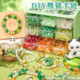 皇恩熊猫串珠手链DIY首饰手工制作儿童玩具女孩6-10岁7-12生日礼物15