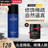 苏玫氏（COMOOS）头发纤维粉修饰造型假发粉纤维补发填充秃头美发应急假发粉 黑色纤维喷雾（免定型）