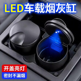 派乐特车载烟灰缸防火阻燃多功能汽车内用烟灰缸带盖带灯通用2个装