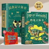 青葫芦恐龙立体书儿童图书3-6岁少儿3D科普百科全书8-12岁那么大昆虫记揭秘动物植物海洋机关翻翻书小学生课外书籍绘本7-10玩具书六一儿童节礼物 恐龙超大立体书+昆虫记典藏版立体书
