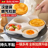 拜杰四孔煎蛋锅不粘锅早餐锅煎锅平底锅玉子烧煎蛋神器鸡蛋汉堡锅 四孔多功能煎蛋锅-单孔直径 8.8cm