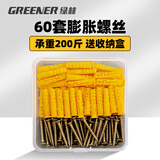 绿林膨胀螺丝钉螺丝管膨胀栓螺钉小黄鱼自攻螺丝组强承重 6mm60套 