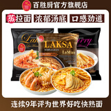 百胜厨 叻沙全麦咖喱风味蒸拉面(三种口味)548g 汤面方便面泡面