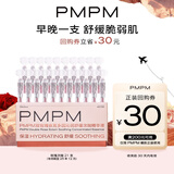 PMPM双玫瑰依克多因次抛精华液21支（1.2ml*0.3ml）有效期至25年12月