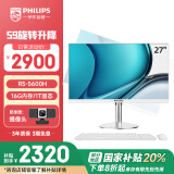 飞利浦（PHILIPS）S9 国家补贴20% 27英寸台式机一体机电脑主机商用办公(AMD R5 5600H 16G 1TB SSD 3年质保)白