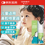 Care1st海盐水喷鼻儿童鼻腔喷雾婴儿生理盐水过敏性鼻炎喷剂鼻塞洗鼻60mL