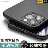 索云 苹果12手机壳肤感磨砂12Pro/12ProMax全包防摔iPhone12硅胶软壳防指纹超薄散热保护套裸机手感 苹果12Pro【星空黑】肤感磨砂